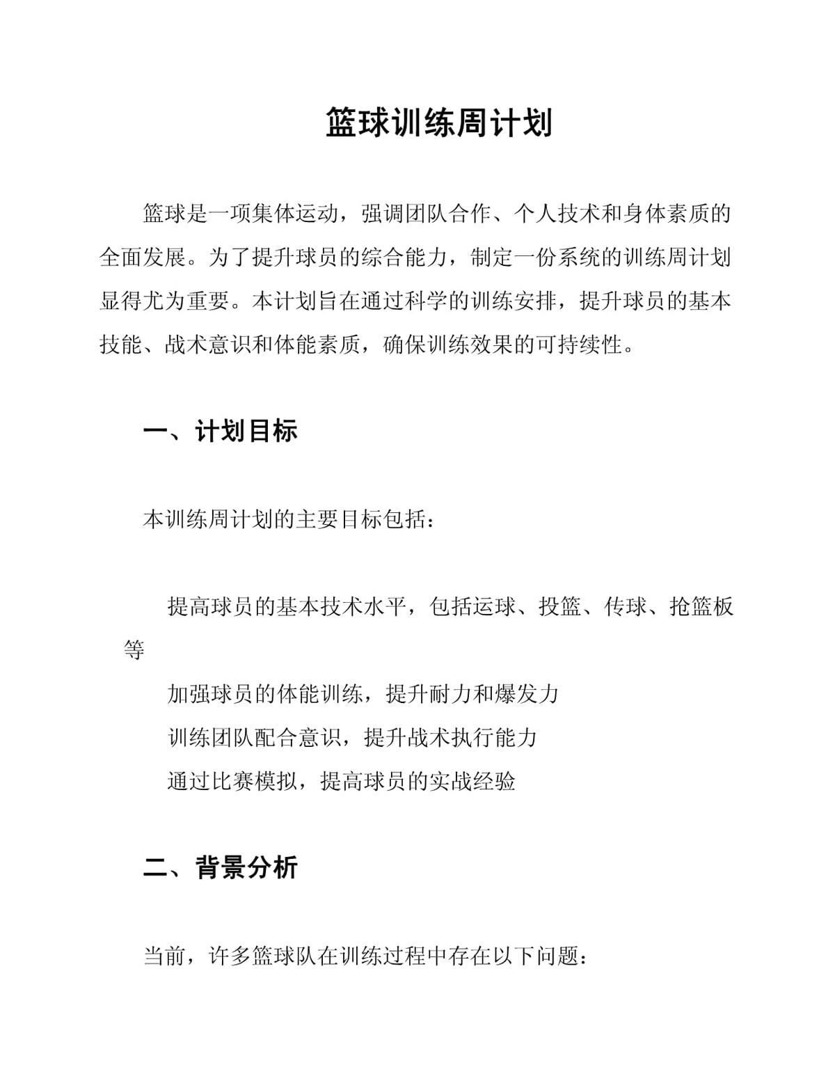 篮球教练训练总结心得体会_2